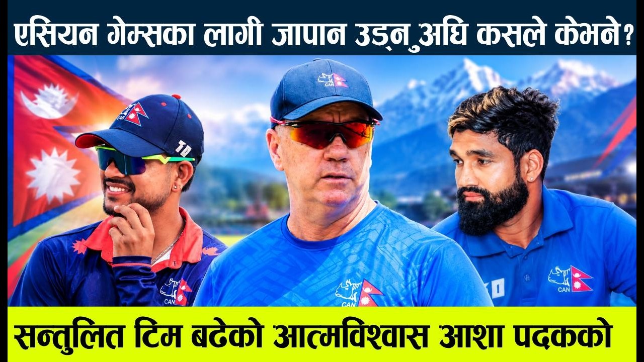 How will the Nepal cricket team perform against Test-playing teams at the Asian Games ?
