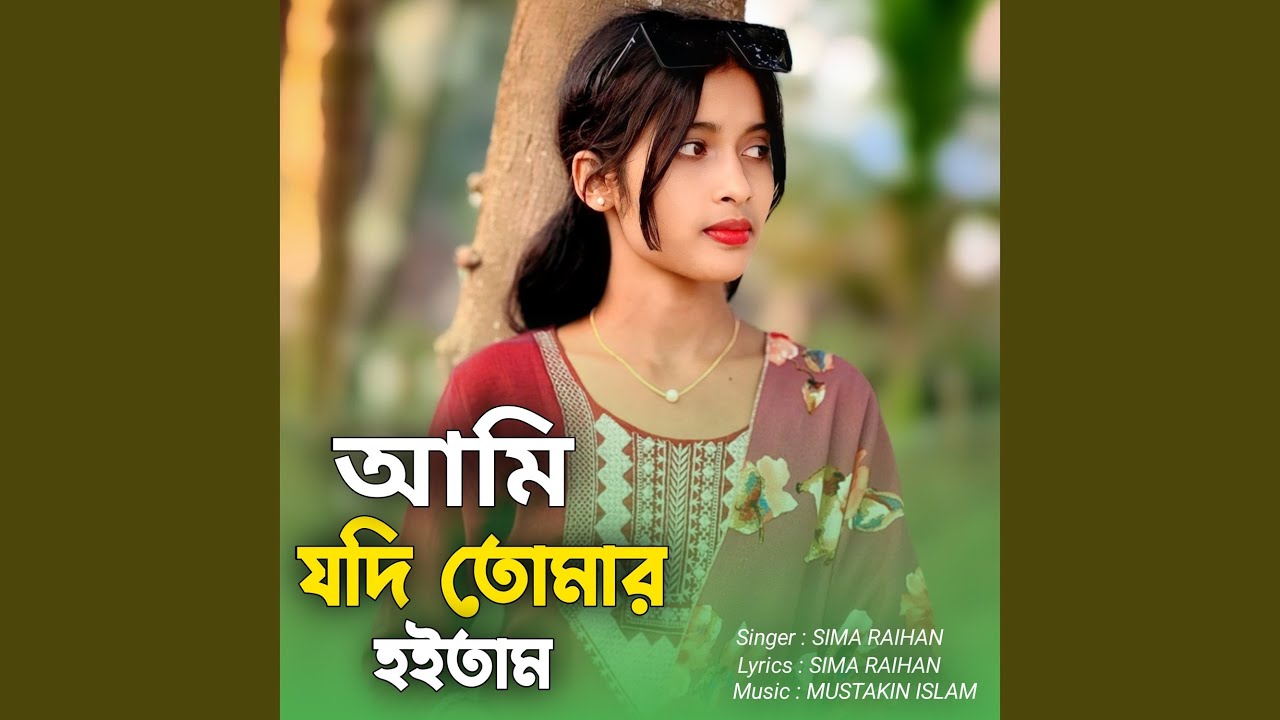 Ami Jodi Tumar Hoitam