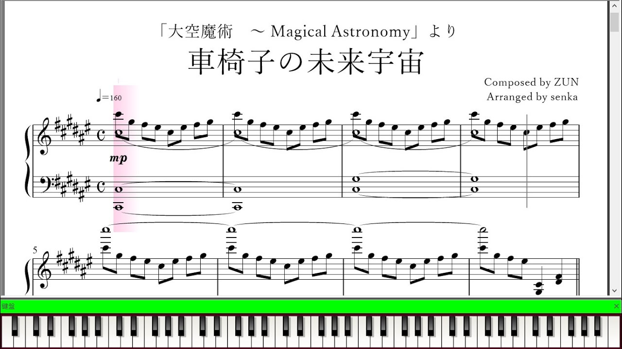 「車椅子の未来宇宙」ピアノ楽譜(