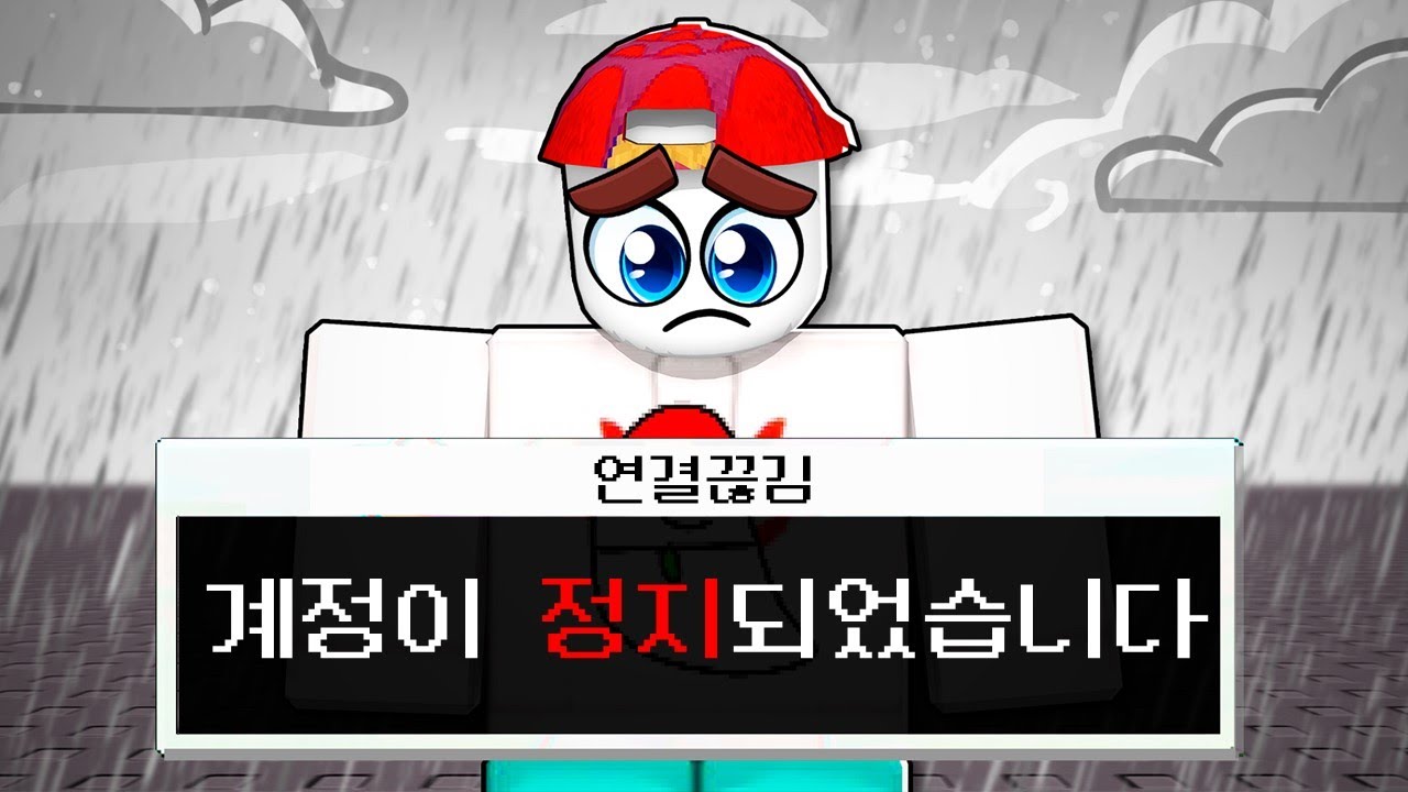 로블록스 규정 1,000가지를 어겼습니다