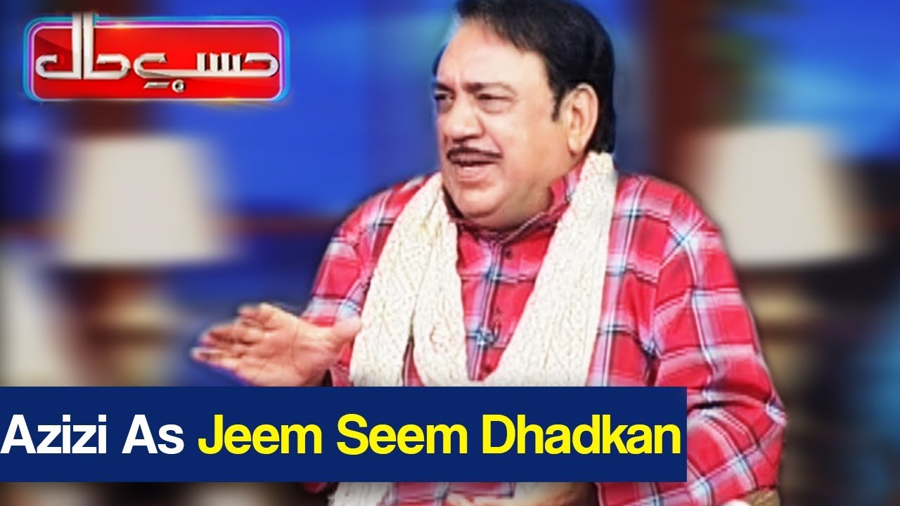 Hasb e Haal 23 June 2018 | Azizi as Jeem Seem DhadKan  | حسب حال | Dunya News