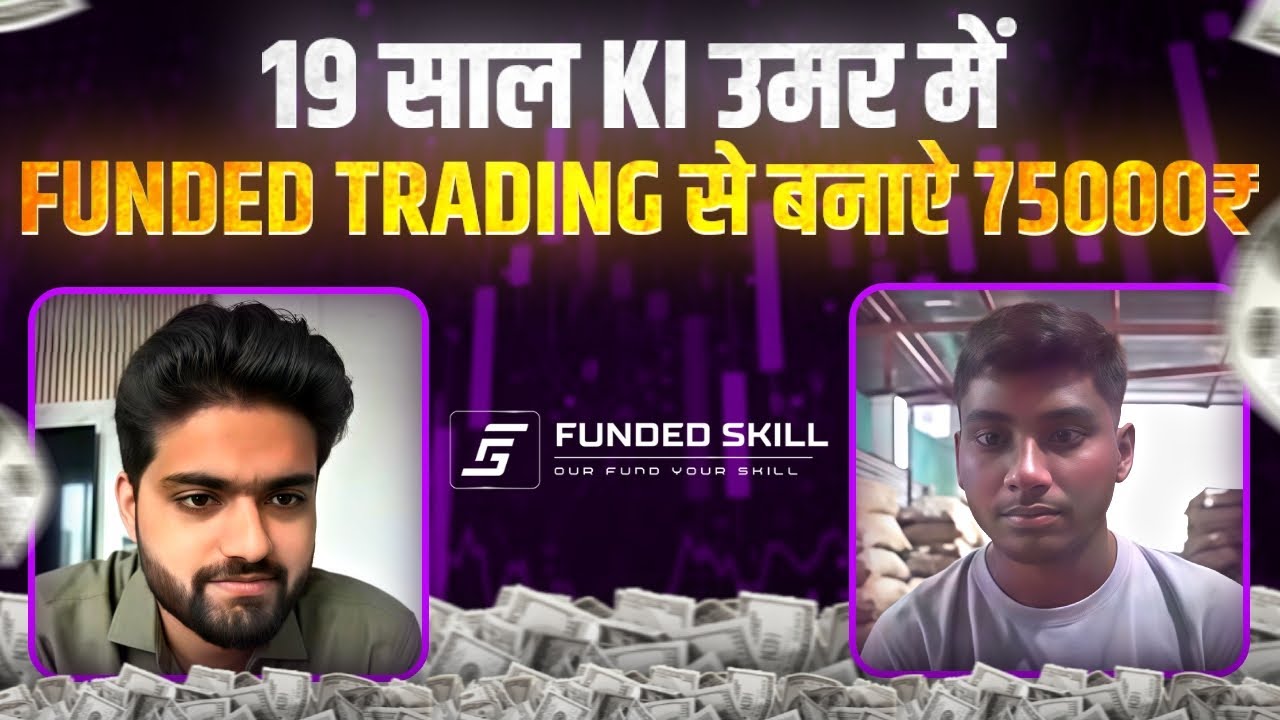 19 साल की उम्र में FUNDED TRADING से बनाए 75 हज़ार रुपये