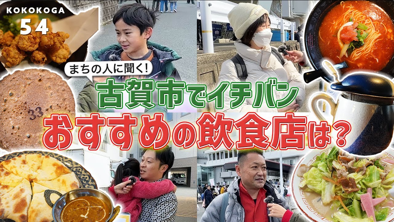 【古賀市グルメ】古賀市民におすすめの飲食店を突撃インタビュー！