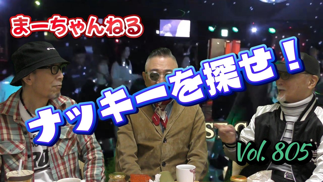 まーちゃんねる #805