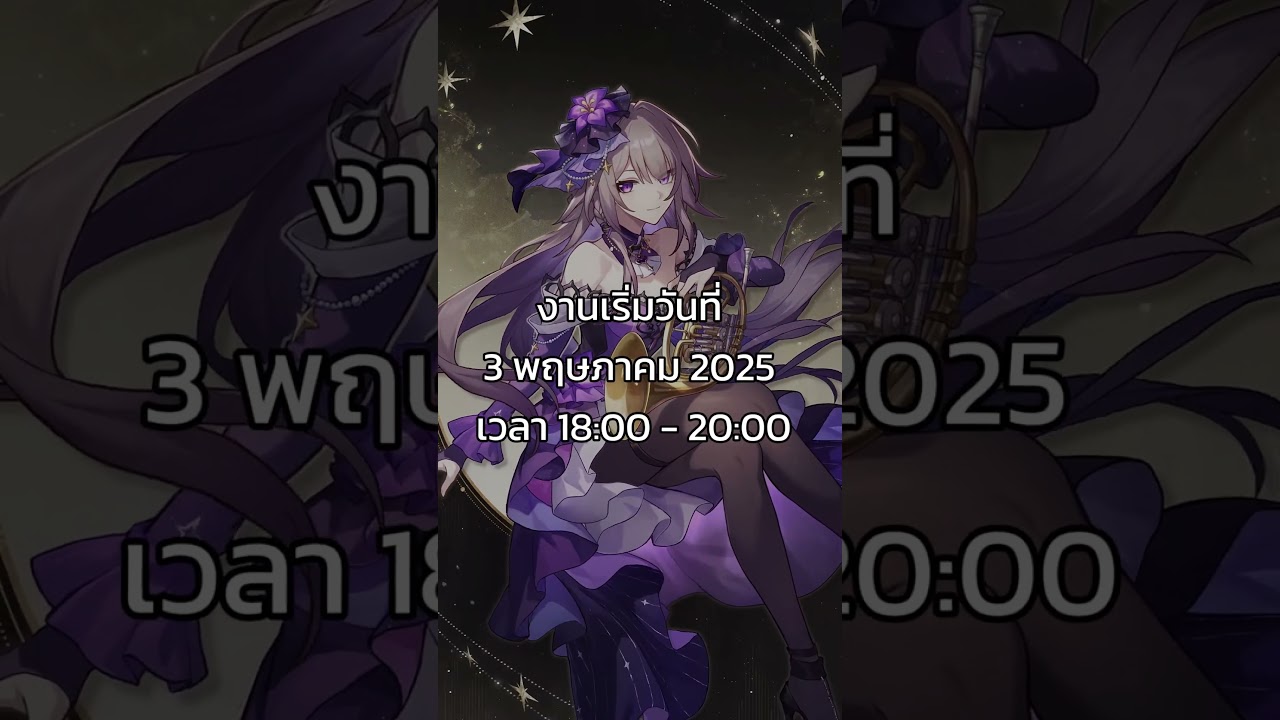 คอนเสิร์ตครบรอบ 2 ปี  
