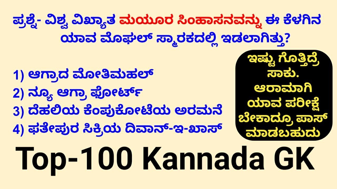 2021: Top-100 Kannada GK Questions for all competitive exams IAS,KAS,PSI,FDA,SDA,PDO,RRB,KSISF,PC