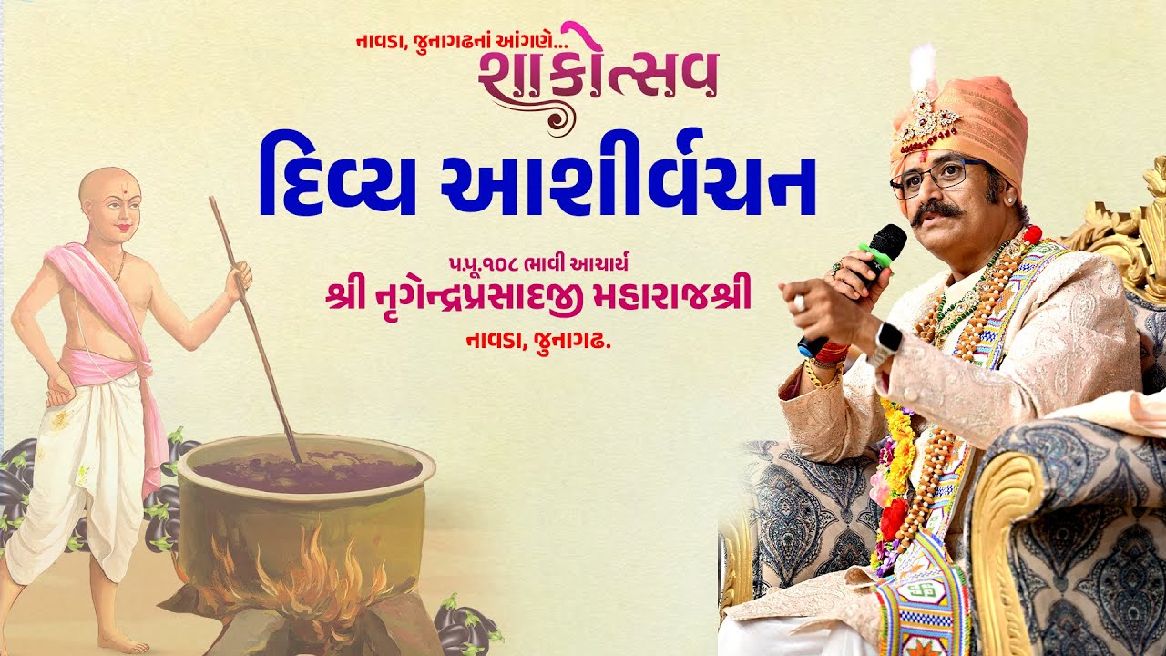 H.H. 108 Lalji Maharaj Shree | Junagadh Pradesh Shakotsav Yatra | Navada | 2025