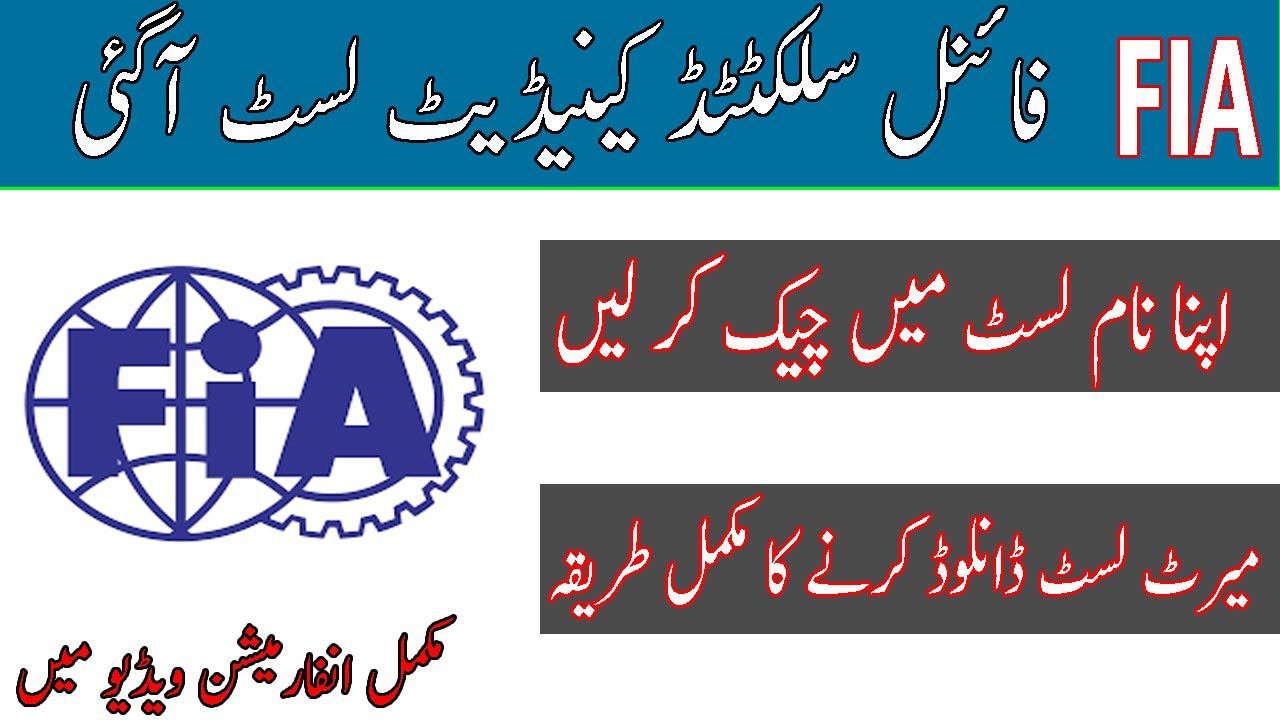FIA Jobs Updates | FIA Final Merit List