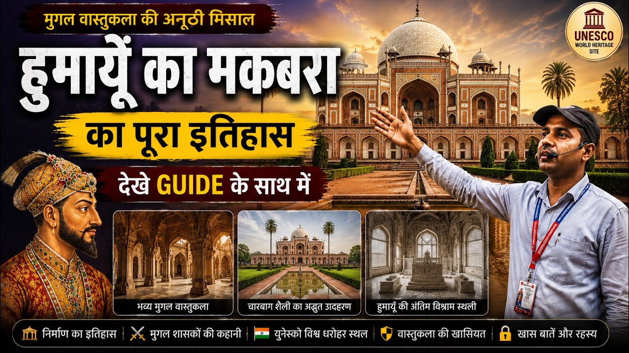 Humayun tomb delhi  | Humayun ka makbara | Delhi ka Taj Mahal | Humayun tomb full details 2026 |