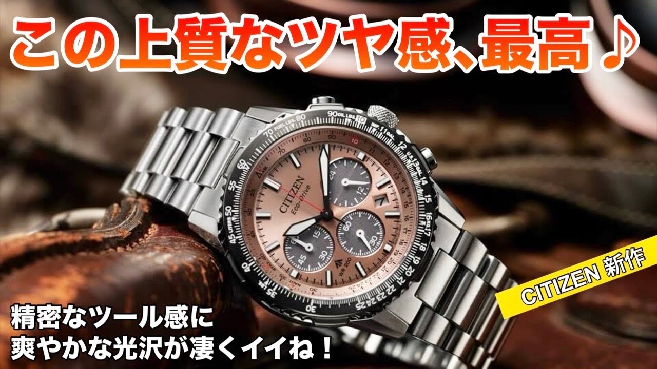 【CITIZEN新作情報】精密なツール感と上質なツヤ感が最高！新作プロマスターに大注目