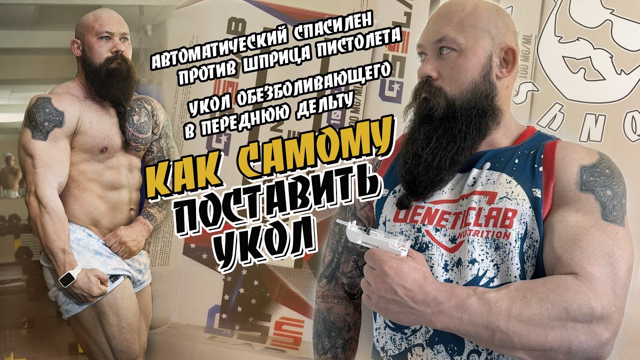 Как поставить самому укол Спасилен Пистолет шприц калашникова