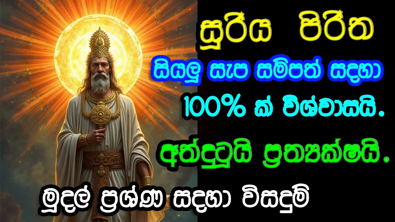 Suriyapiritha