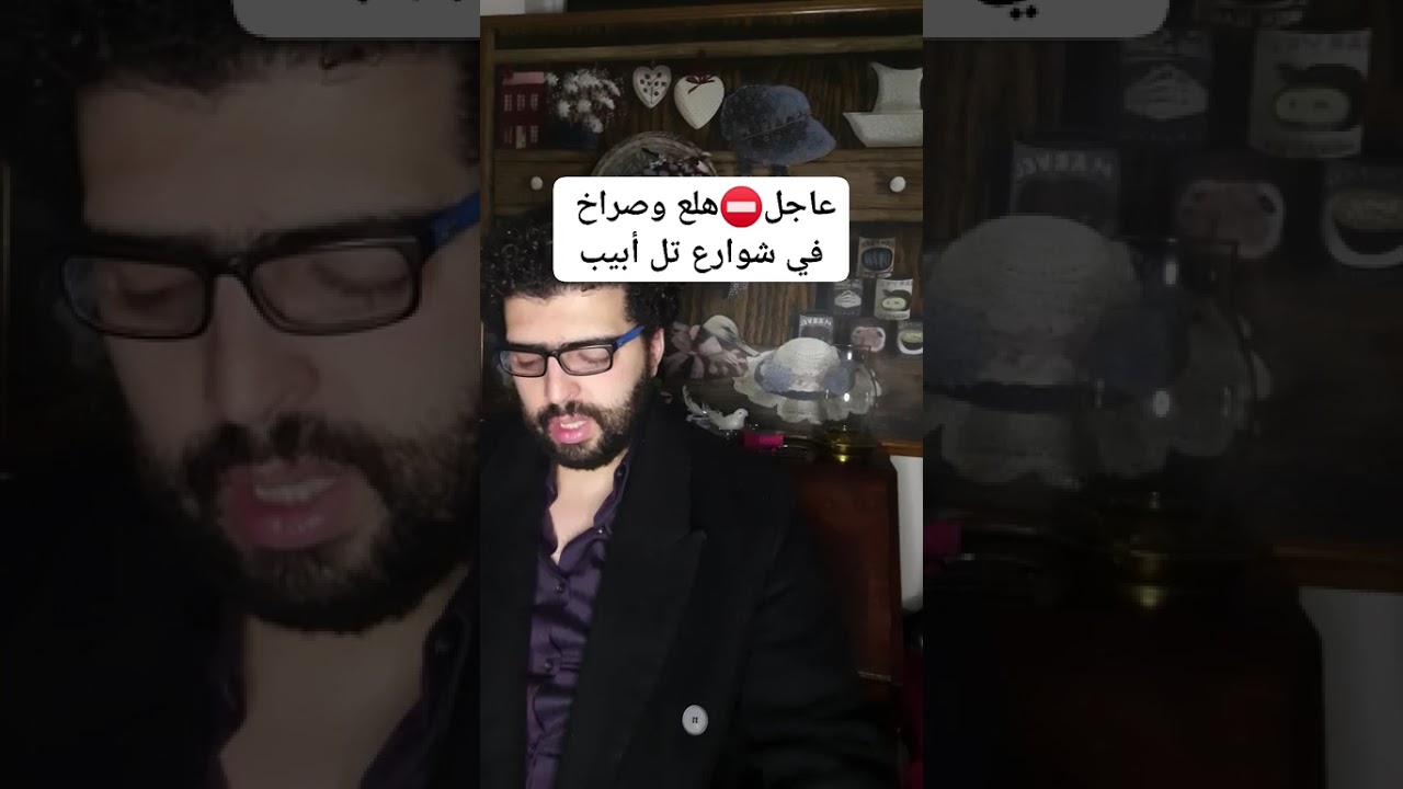 صواريخ إيران⛔️هلع وصراخ في شوارع تل أبيب