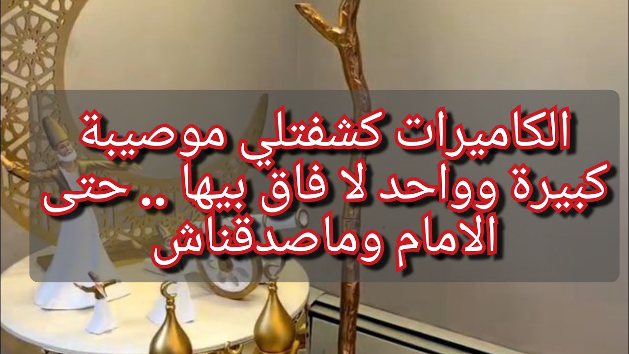 الكامرات كشفو الجارة الي تقرا القرآن وحاجة بيت ربي💔دارت كوارث فينا ياخوتي انصحوني واش ندير😭😭