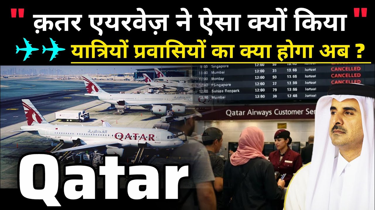 Qatar Airways news | Doha Airport Flight Updates Today | Qatar Airways Shifts 20 Aircraft to Spain