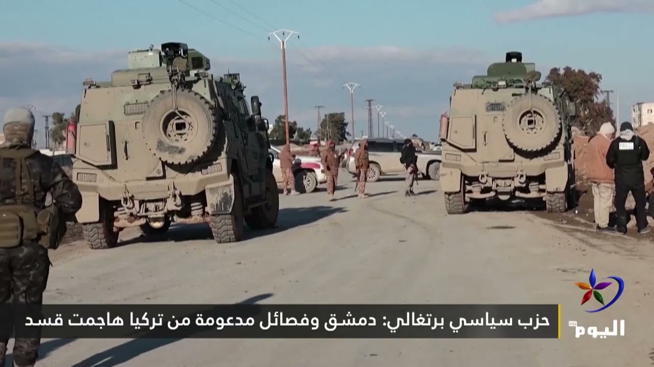 البرلمان البرتغالي سيناقش وضع الكرد والانتهاكات التي يتعرضون لها في سوريا