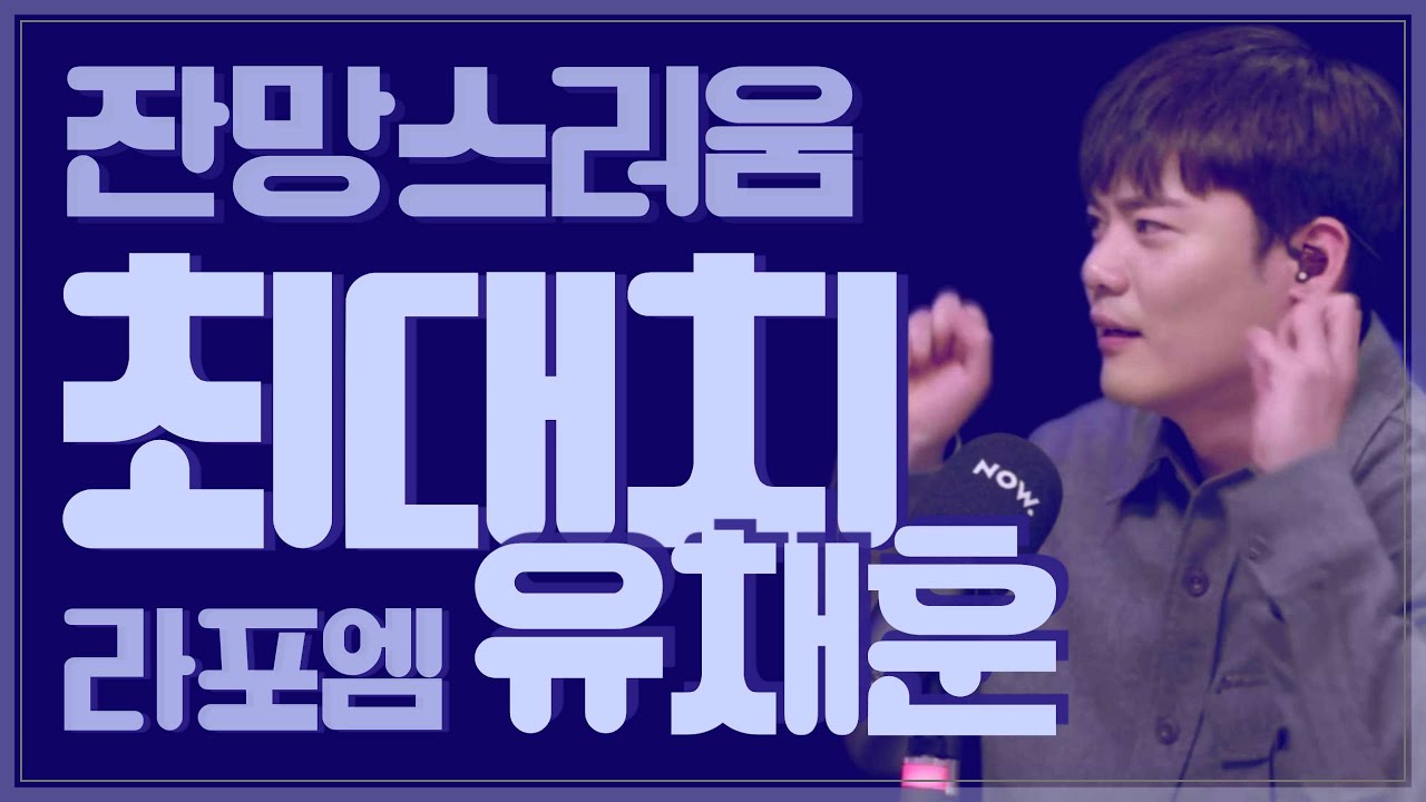 애교못한다면서...🙈잔망 터져버리는 라포엠의 리더 유채훈