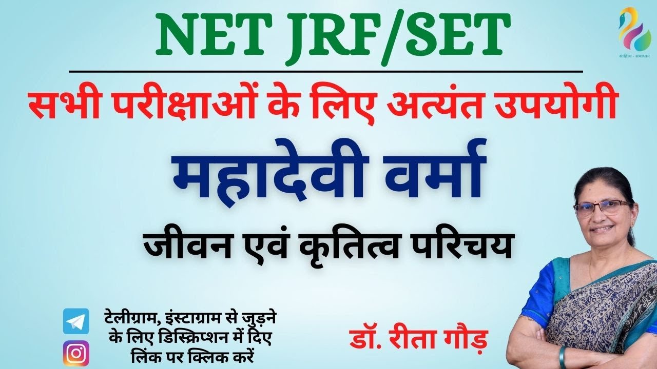 महादेवी वर्मा - जीवन एवं कृतित्व परिचय | महत्वपूर्ण तथ्य | NET/JRF/SET | Most important |