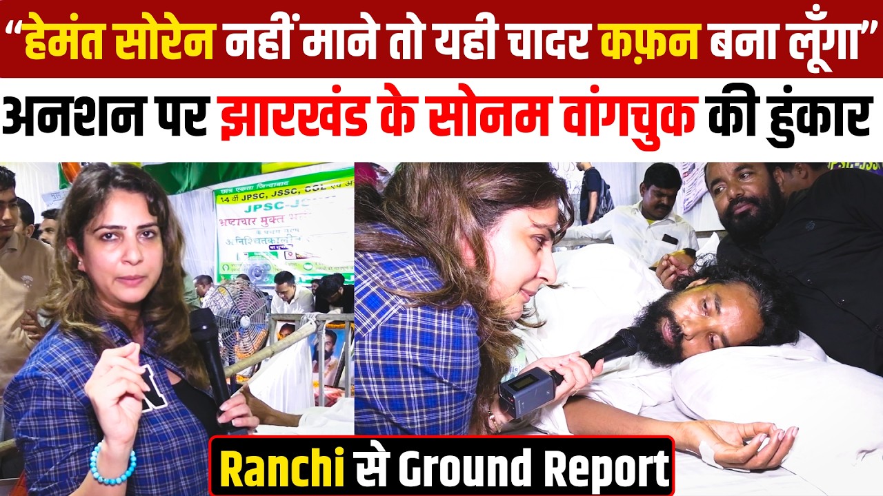 JPSC । JSSC । RANCHI STUDENT PROTEST । JHARKHAND NEWS । DEVENDRA NATH MAHTO