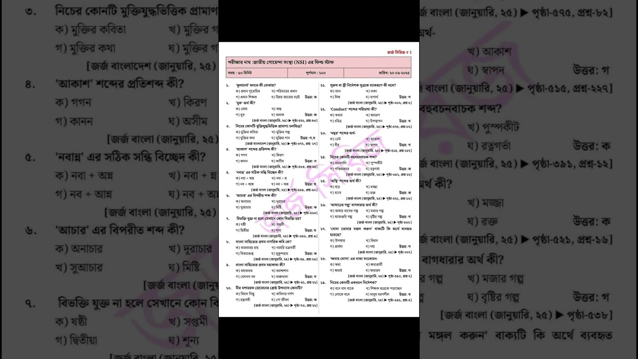 🔥 আজকের NSI ফিল্ড স্টাফ পরীক্ষার সম্পূর্ণ প্রশ্ন ও উত্তর | 100% সঠিক সমাধান | NSI Exam 2025