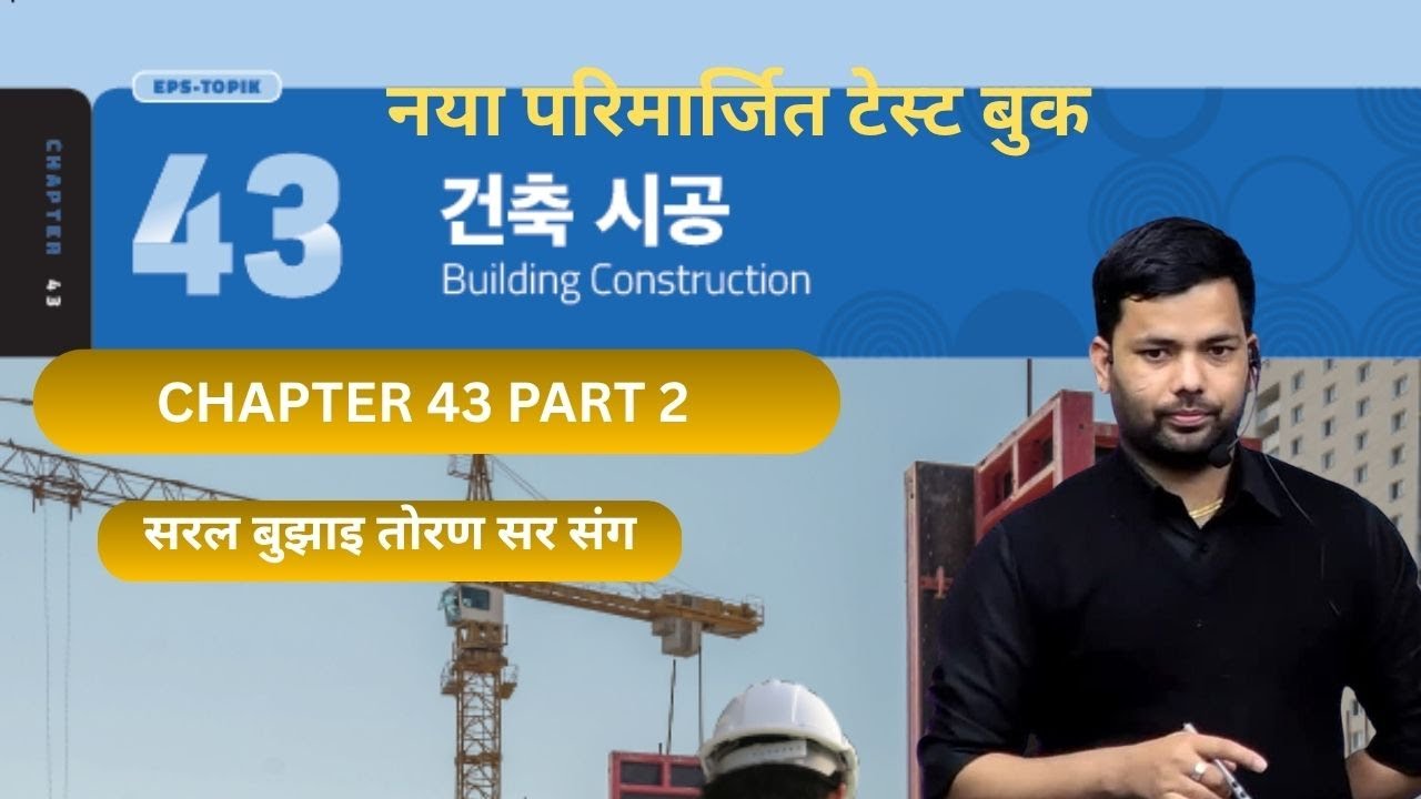 NEW TEST BOOK CHAPTER-43 part 2 #toranbhandari #angelkoreanbhasha