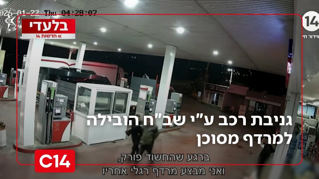 בלעדי: גניבת רכב ע