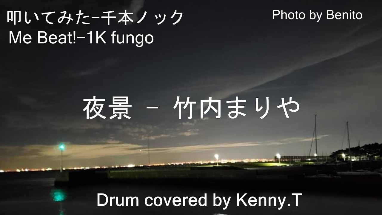 夜景 - 竹内まりや