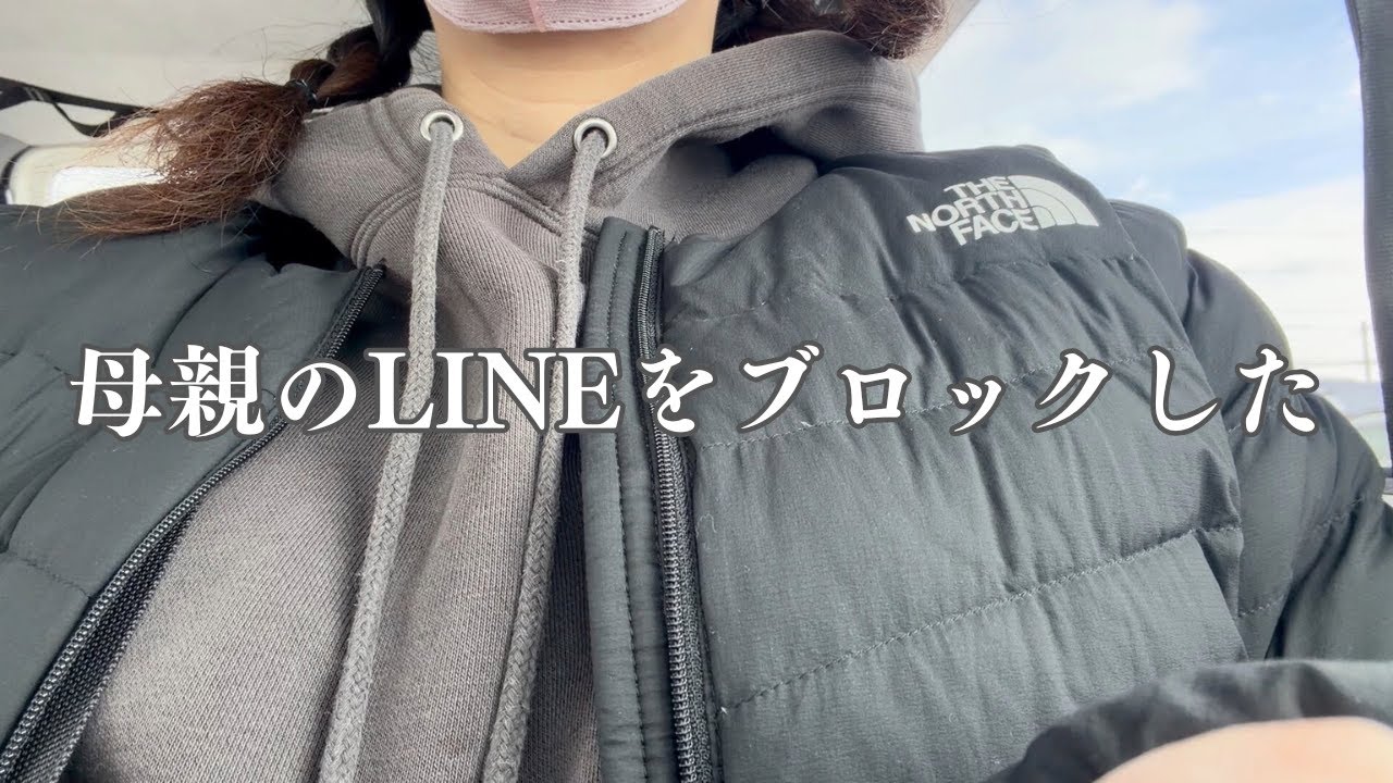 母親のLINEをブロックした