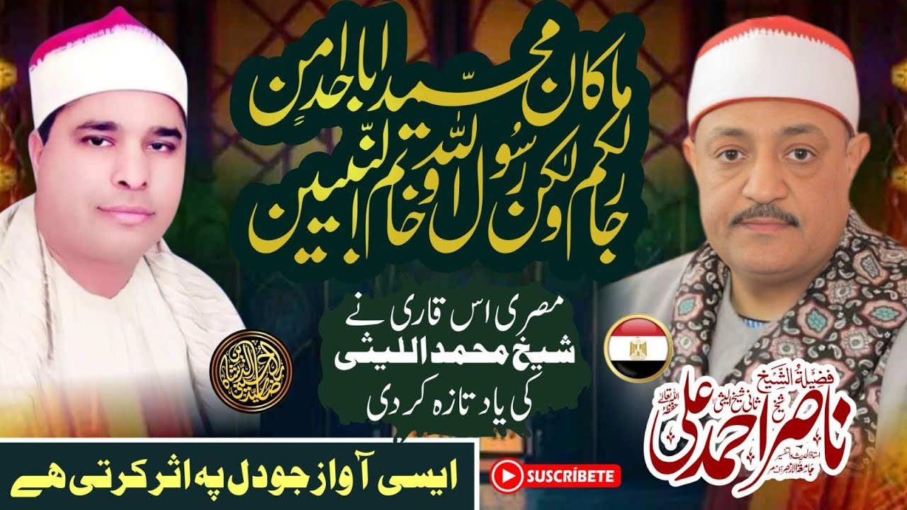Ma Kana Muhammadun Aba Ahadin(مَّا كَانَ مُحَمَّدٌ أَبَا أَحَدٍ)Sheikh Nasir Ahmed (Sheikh Allaith)