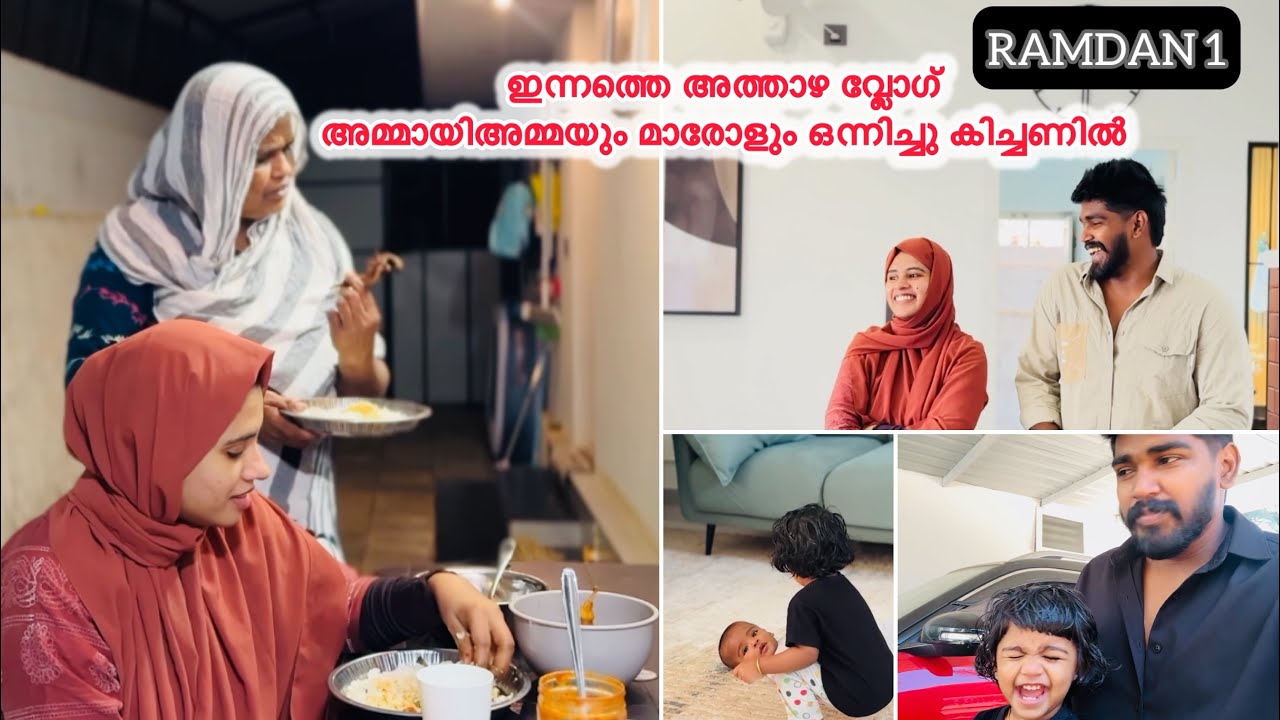 അത്താഴവ്ലോഗ് ആദ്യ നോമ്പ് തന്നെ സിനൂന് ഇങ്ങനെയായി 😜|RAMDAN1 |COUPLE|LOVE