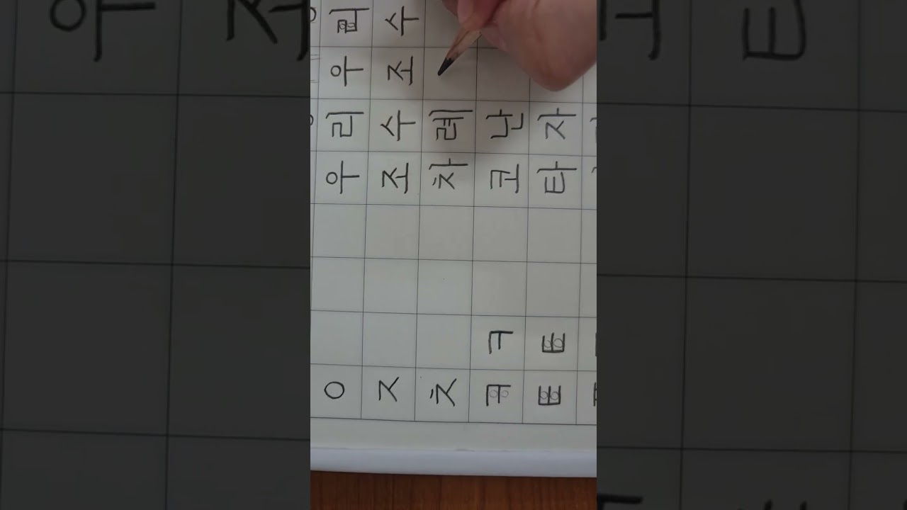 한글 손글씨 미니강의 
