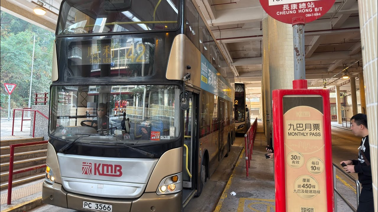 [久休復出就長征][坐晒現役ASU][車手]九巴斯堪尼亞K310UD(ASU10)PC3566@42 青衣(長康邨)-順利