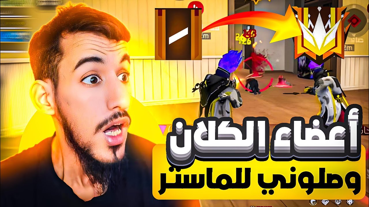 قلت لأعضاء كلاني وصلوني غراند ماستر وهذا ماحدث🥲🔥
