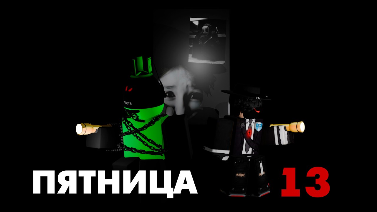 Пятница 13 в Forsaken! (Бафф джейсона до небес)  icukend