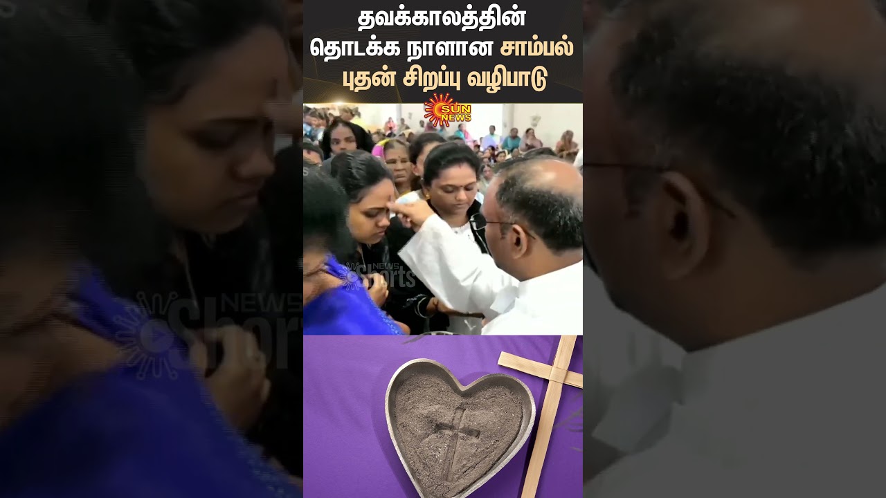 Ash Wednesday | Christion The First Day Of Lent | Holy Day | Prayer and Fasting | Jesus | Sun News