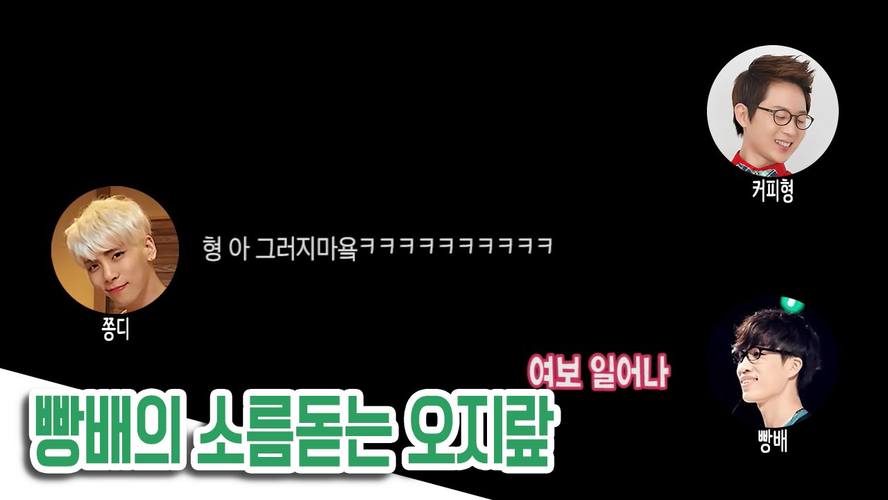 160503 푸른 밤 종현입니다 - 빵배의 소름돋는 오지랖