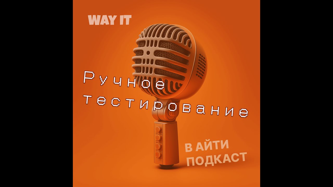 Ручное тестирование / Старт карьеры в IT / Прошел курс и стал тестировщиком