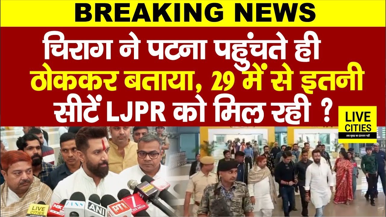 Bihar Exit Poll: Counting से पहले Chirag Paswan ने बताया, LJPR को इतना? Nitish Kumar -Tejashwi Yadav