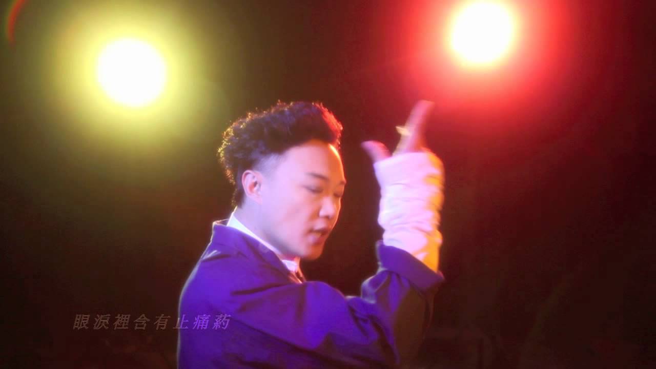 陳奕迅 Eason Chan - 重口味 MV