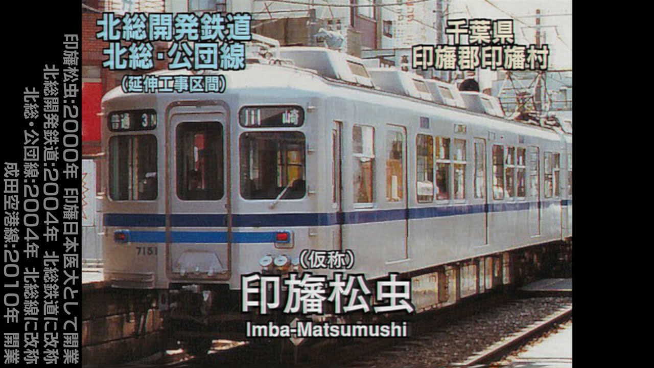 【1991】重音テトが「MAGICAL:LABYRINTH//」で北総開発鉄道・京成・都営浅草線・京急空港線の駅名を歌います。