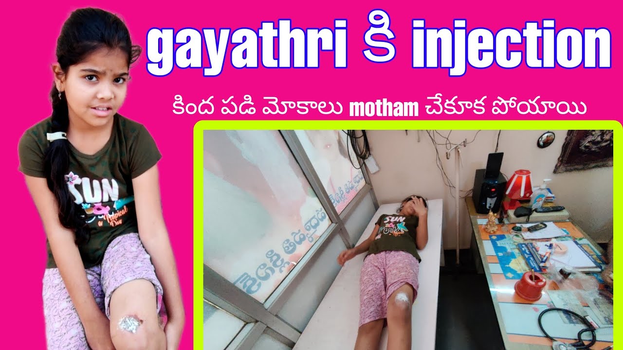 Ma గాయత్రి కింద పడి కాళ్ళు మొత్తం చేకూక పోయినాయి 😰|| మస్తు ఏడుస్తుంది || injection వేయించిన 🫣