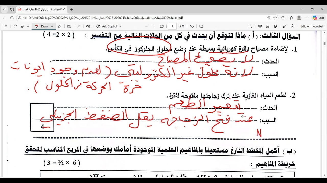 إجابة امتحان الكيمياء للصف الحادي عشر الكورس الأول للعام (2024-2025)