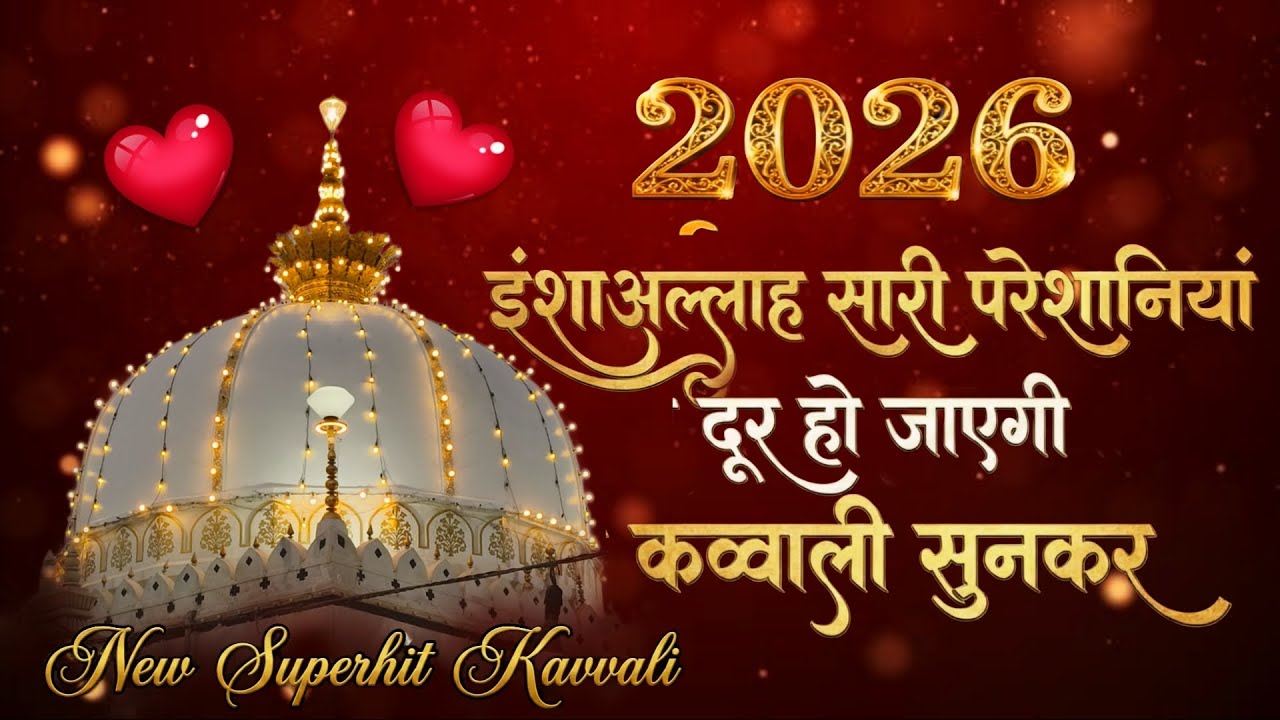 New Qawwali 2026 Khwaja Ji 👑 Khwaja Garib Nawaz ❤️ Superhit Kavvali Ajmer Sharif 💞 New Kavvali 2026