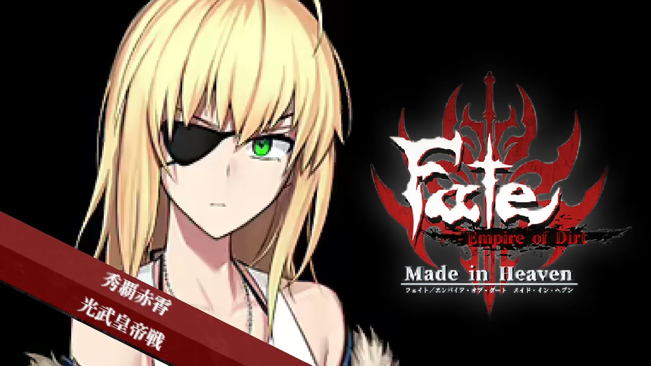 Fate/Empire of Dirt (FGO) - Crimson Heaven (Artoria/Goddess Of Rhongomyniad's theme remix) OST