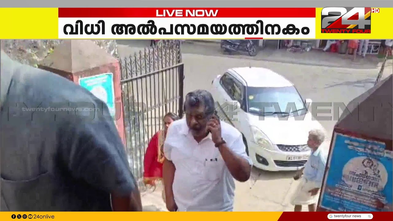 Antony Raju entered the Nedumangad court through the back door to hear the verdict | Antony Raju