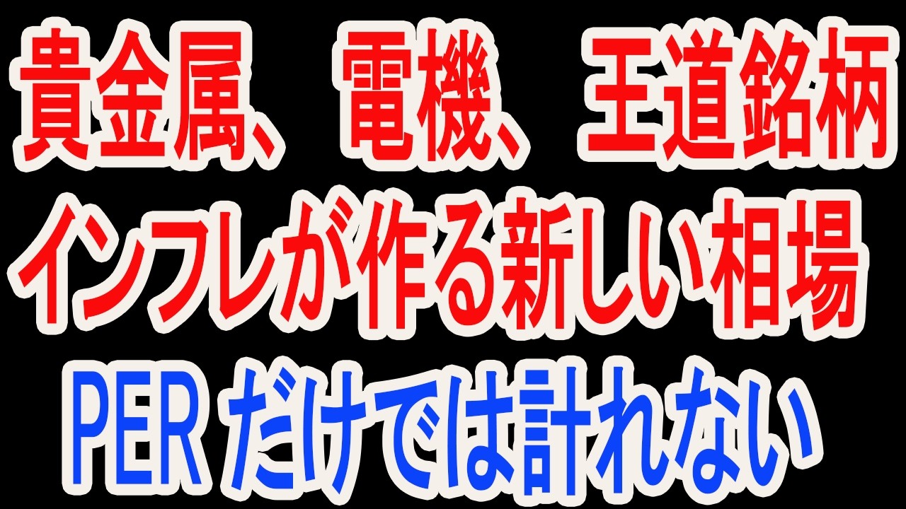 2/20【株式速報】ふるいおとされず、王道を狙っていく。電機株。エネルギーも。厳選買い切りコースあり。フリーダイヤル 0120-700-888