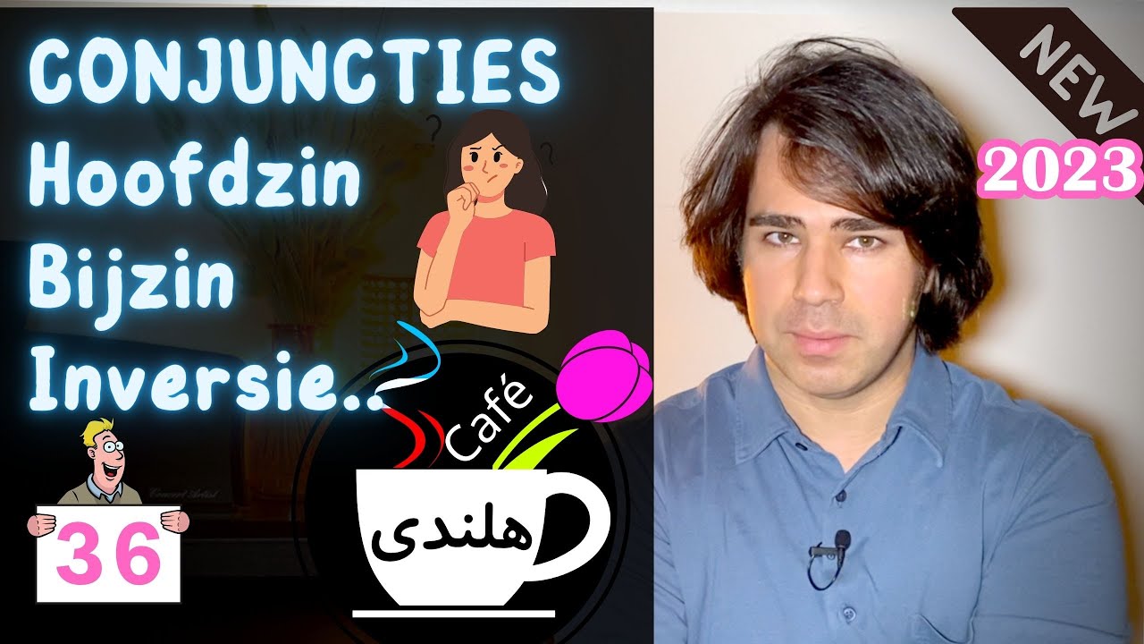 به زبان ساده ۳۶ - CONJUNCTIES, HOOFDZIN,BIJZIN- INVERSIE آموزش گرامر زبان هلندی - حروف ربط و وارونگی