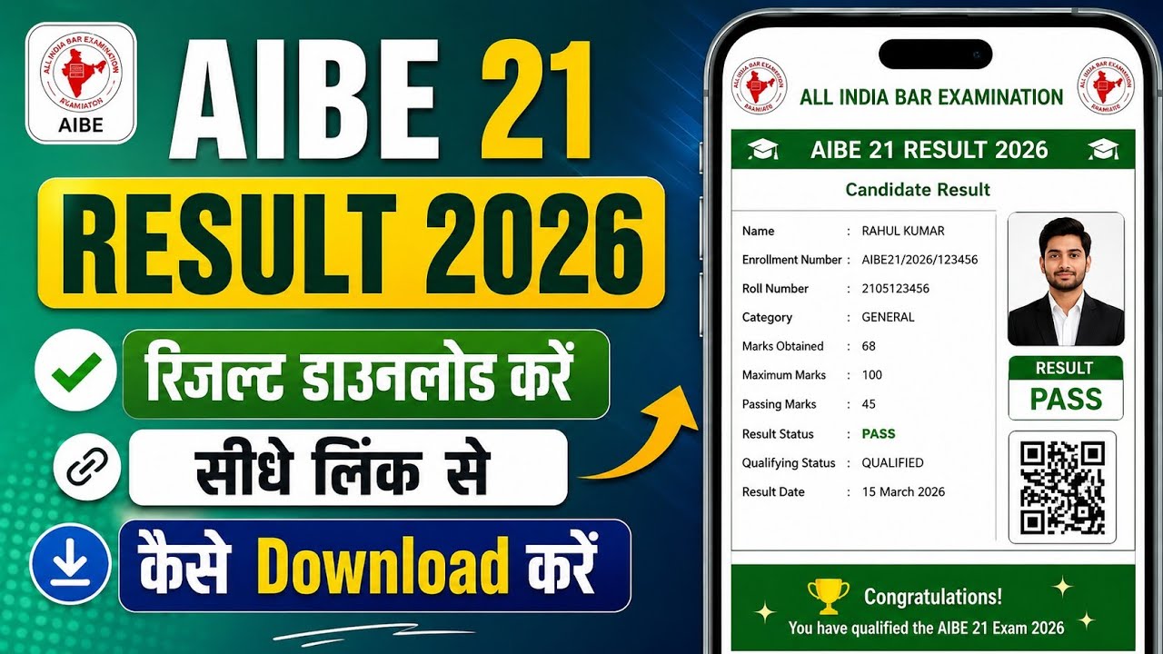 AIBE 21 Result Date 🔴 AIBE 21 Result 2026 Kaise Check Kare ? How To Check AIBE 21 Result 2026 