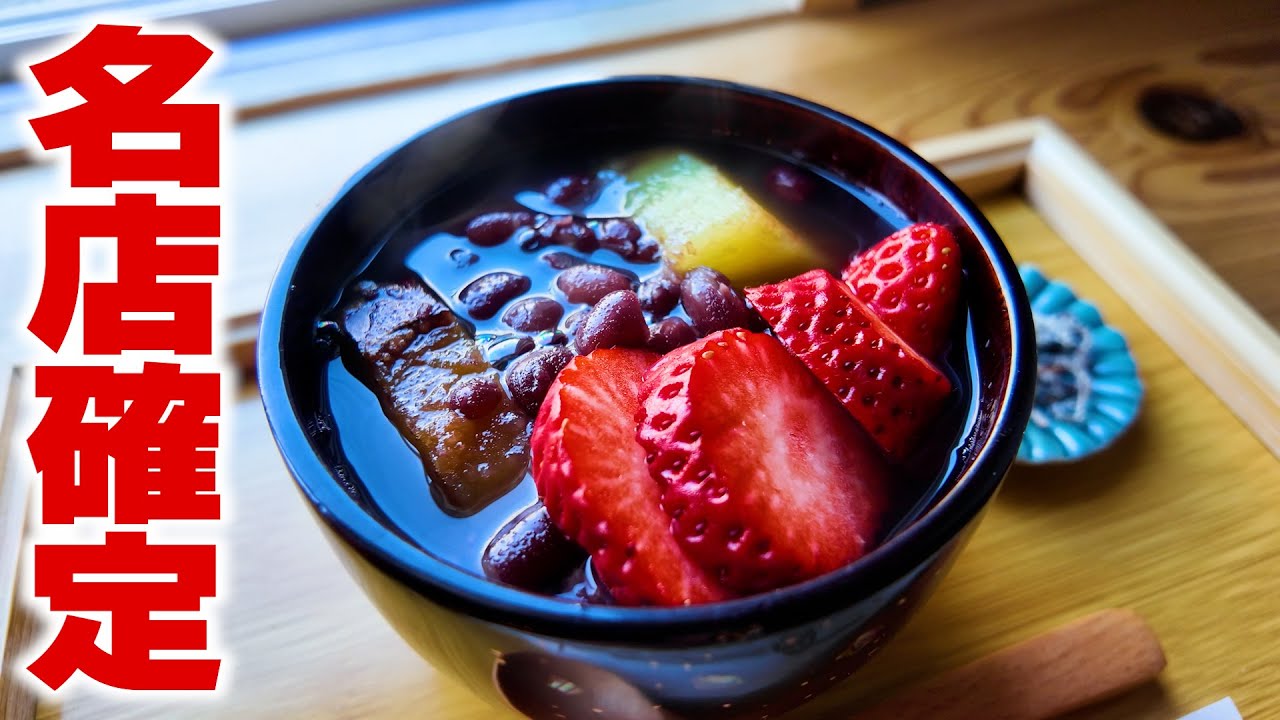 もはや名店！老舗和菓子屋のカフェがやばかった！コスパも味も全てが最高だった【神戸／和菓子】