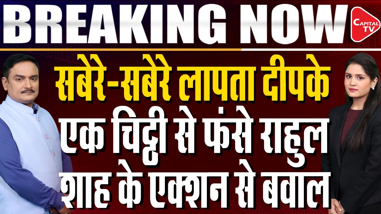 Rahul Gandhi Writes to Amit Shah Over Alleged Assault on Students During CJP Protest | Dr. Manish Kr